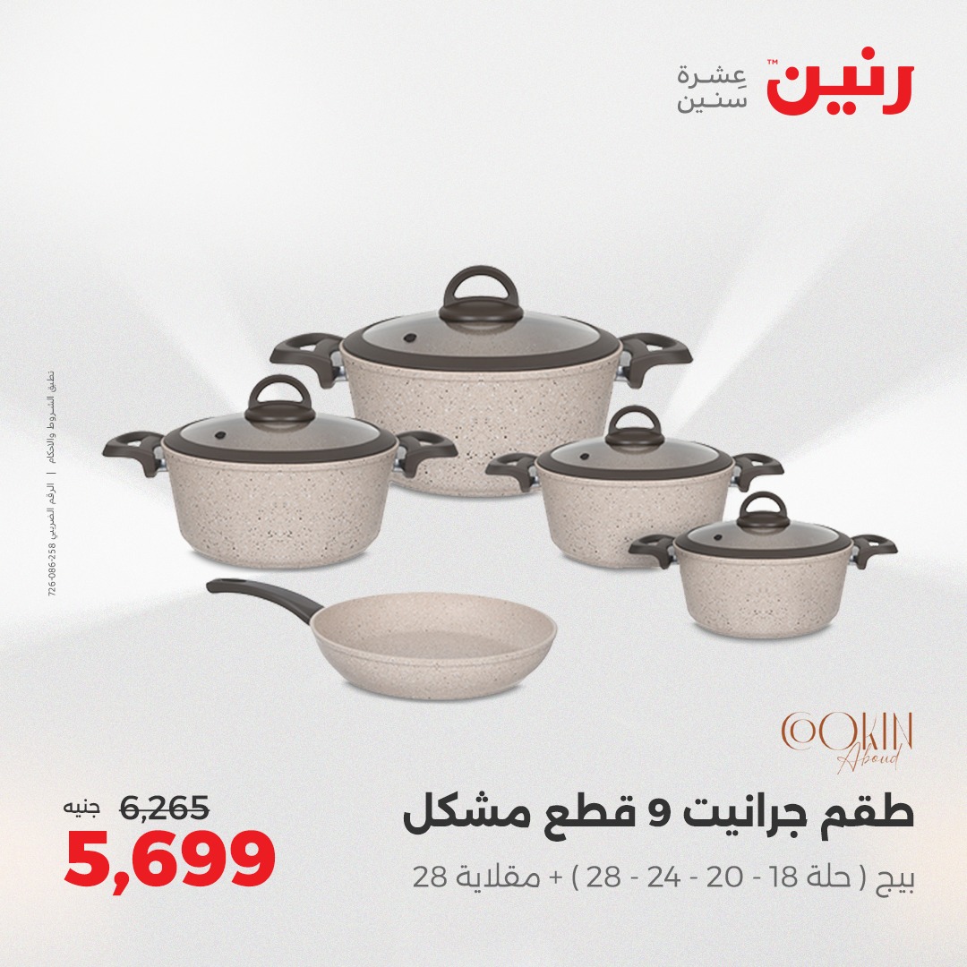 raneen offers from 5aug to 2aug 2025 عروض رنين من 5 أغسطس حتى 2 أغسطس 2025 صفحة رقم 179